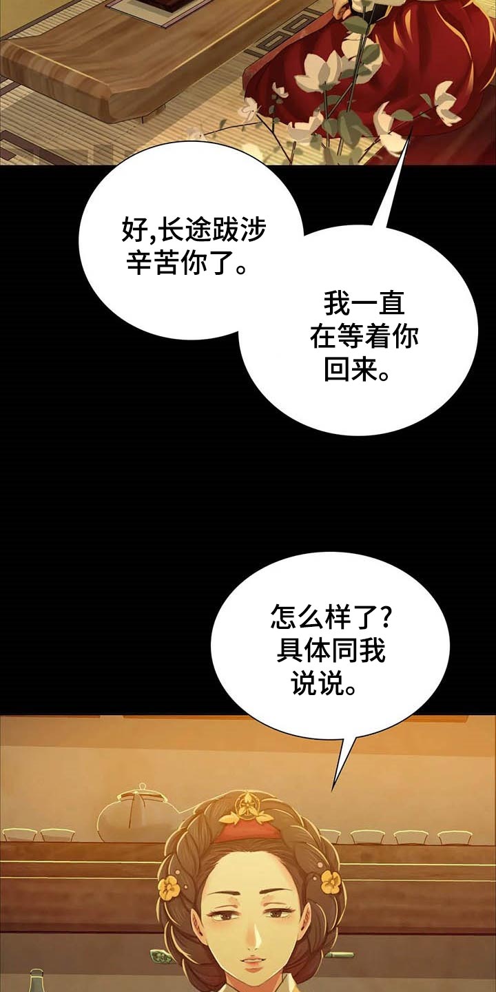 《忠仆石头》第35章实话实说 第8页