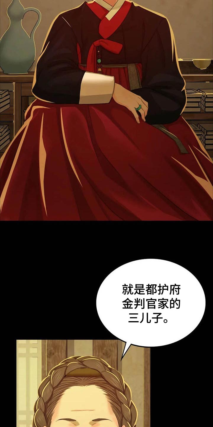 《忠仆石头》第35章实话实说 第9页