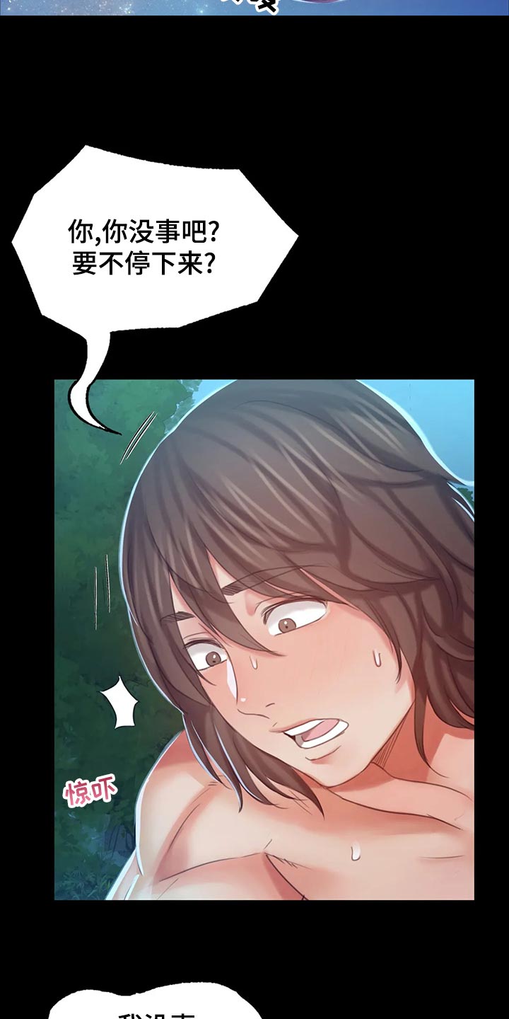 《忠仆石头》第31章寻找 第14页