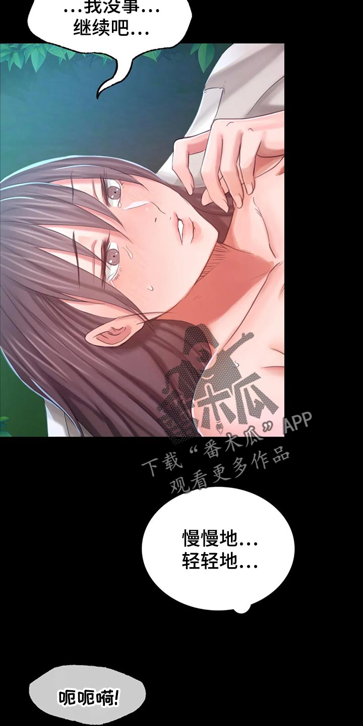 《忠仆石头》第31章寻找 第15页