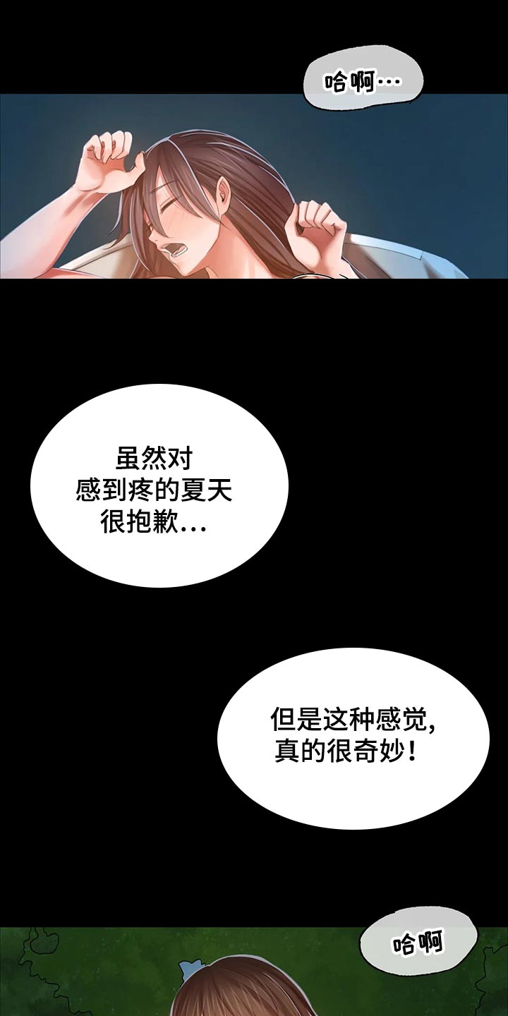 《忠仆石头》第31章寻找 第16页
