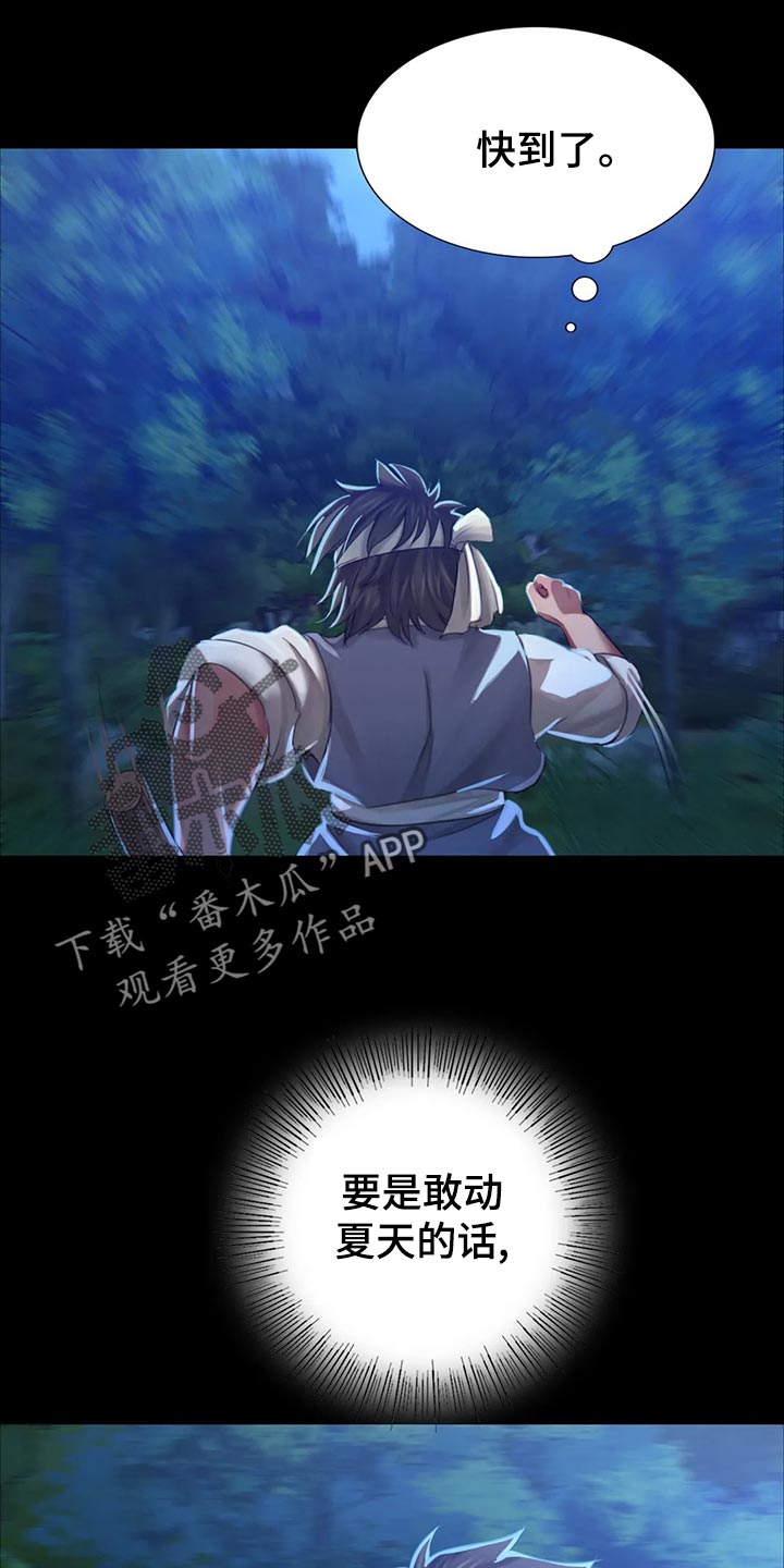 《忠仆石头》第31章寻找 第22页