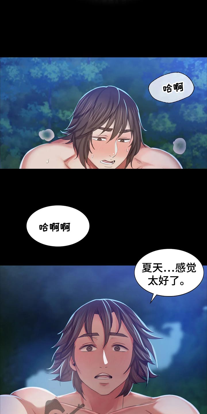 《忠仆石头》第31章寻找 第24页