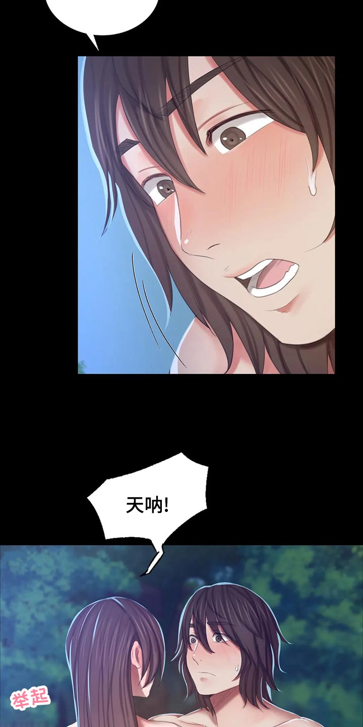 《忠仆石头》第31章寻找 第26页