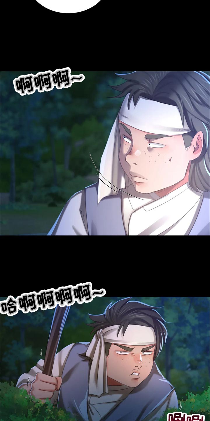 《忠仆石头》第31章寻找 第28页