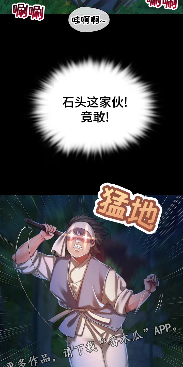 《忠仆石头》第31章寻找 第29页