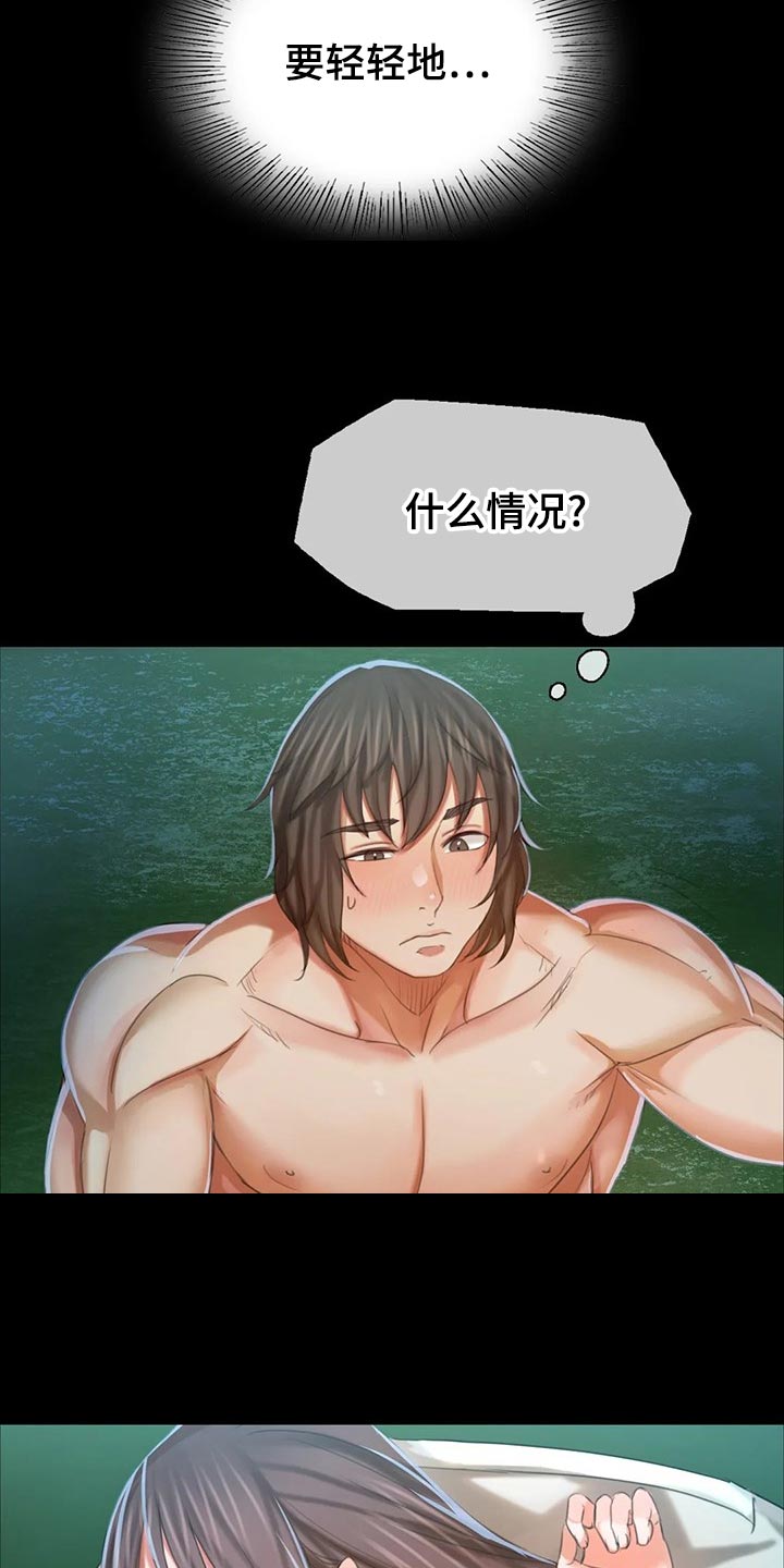 《忠仆石头》第31章寻找 第4页
