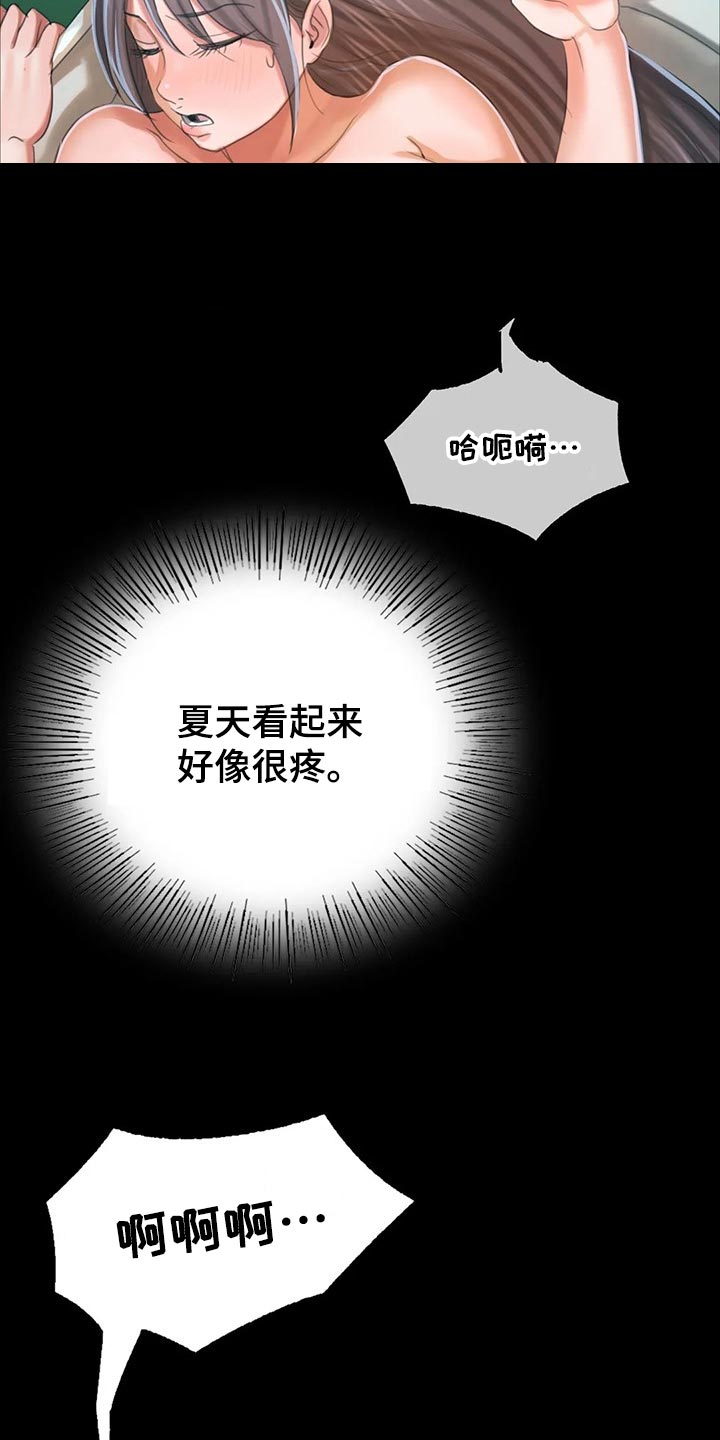 《忠仆石头》第31章寻找 第5页