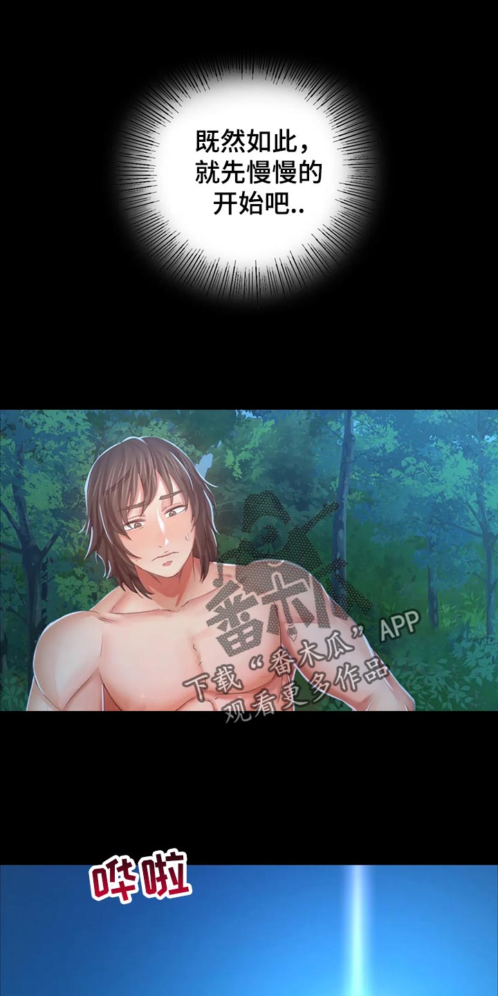 《忠仆石头》第31章寻找 第9页