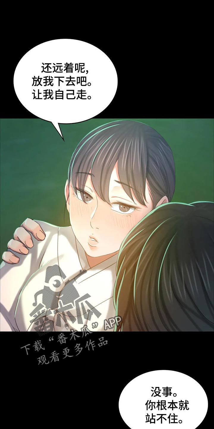 《忠仆石头》第32章惊吓 第10页