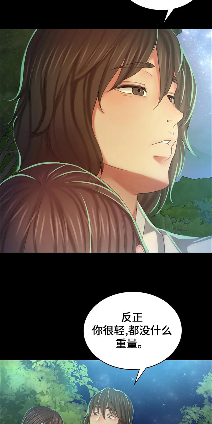 《忠仆石头》第32章惊吓 第11页