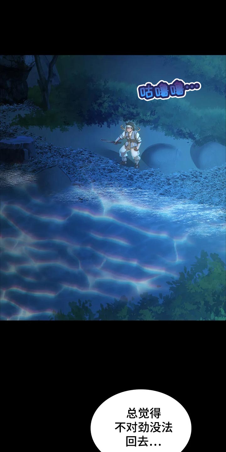 《忠仆石头》第32章惊吓 第15页