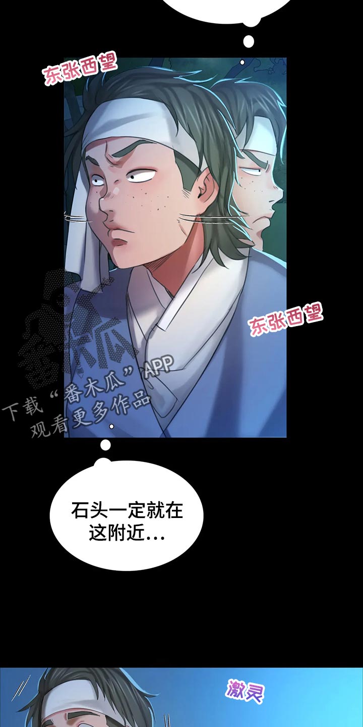 《忠仆石头》第32章惊吓 第16页