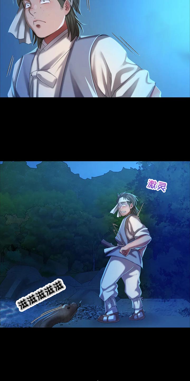 《忠仆石头》第32章惊吓 第17页