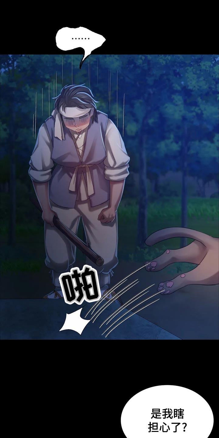 《忠仆石头》第32章惊吓 第1页