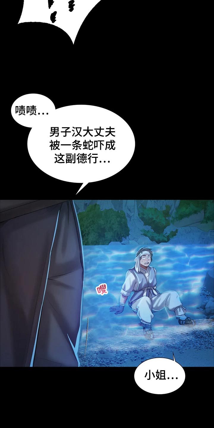 《忠仆石头》第32章惊吓 第20页