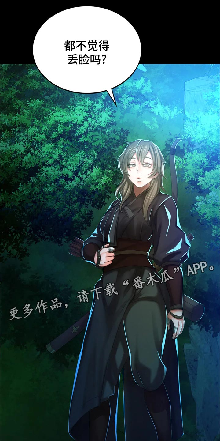 《忠仆石头》第32章惊吓 第21页