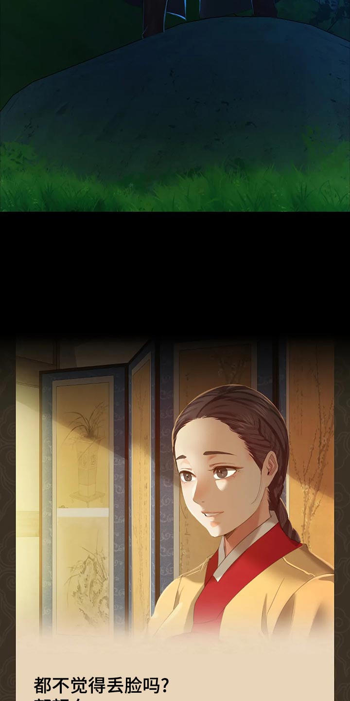 《忠仆石头》第32章惊吓 第22页