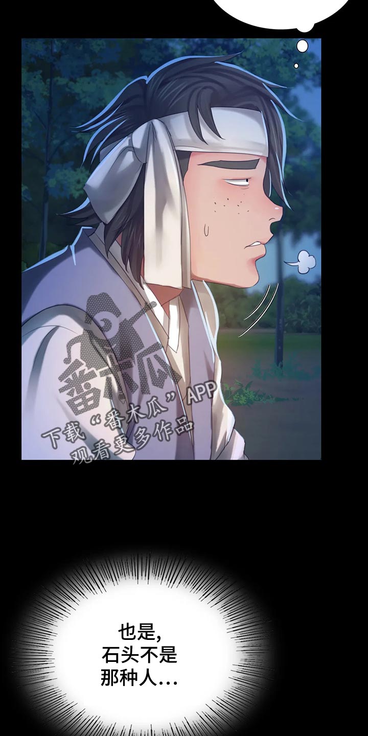 《忠仆石头》第32章惊吓 第2页