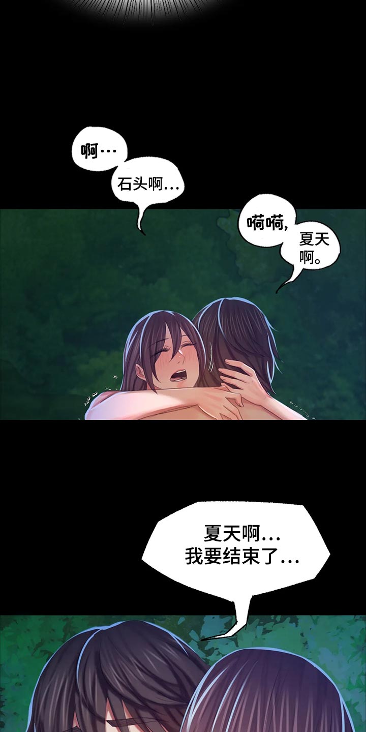 《忠仆石头》第32章惊吓 第3页