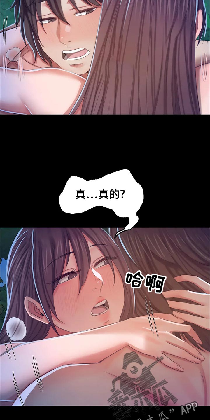 《忠仆石头》第32章惊吓 第4页