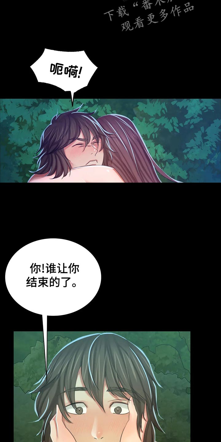 《忠仆石头》第32章惊吓 第5页