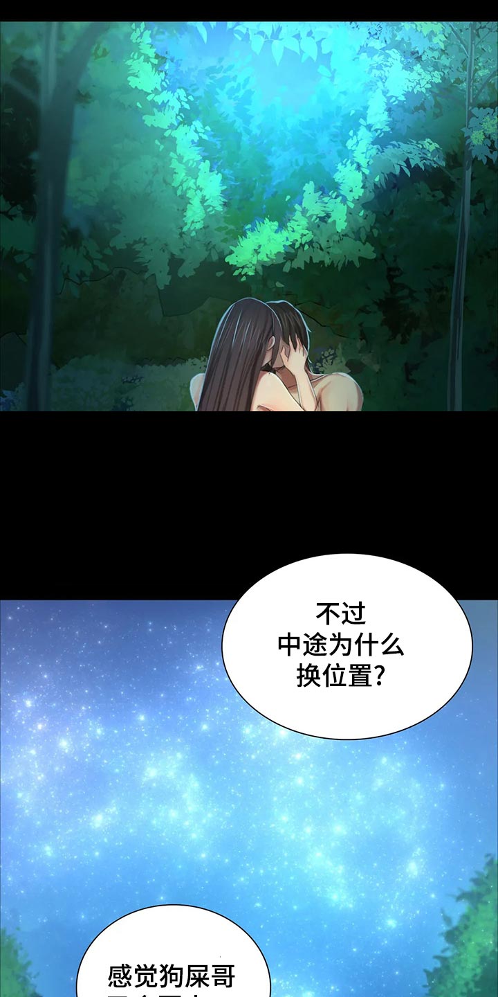 《忠仆石头》第32章惊吓 第8页