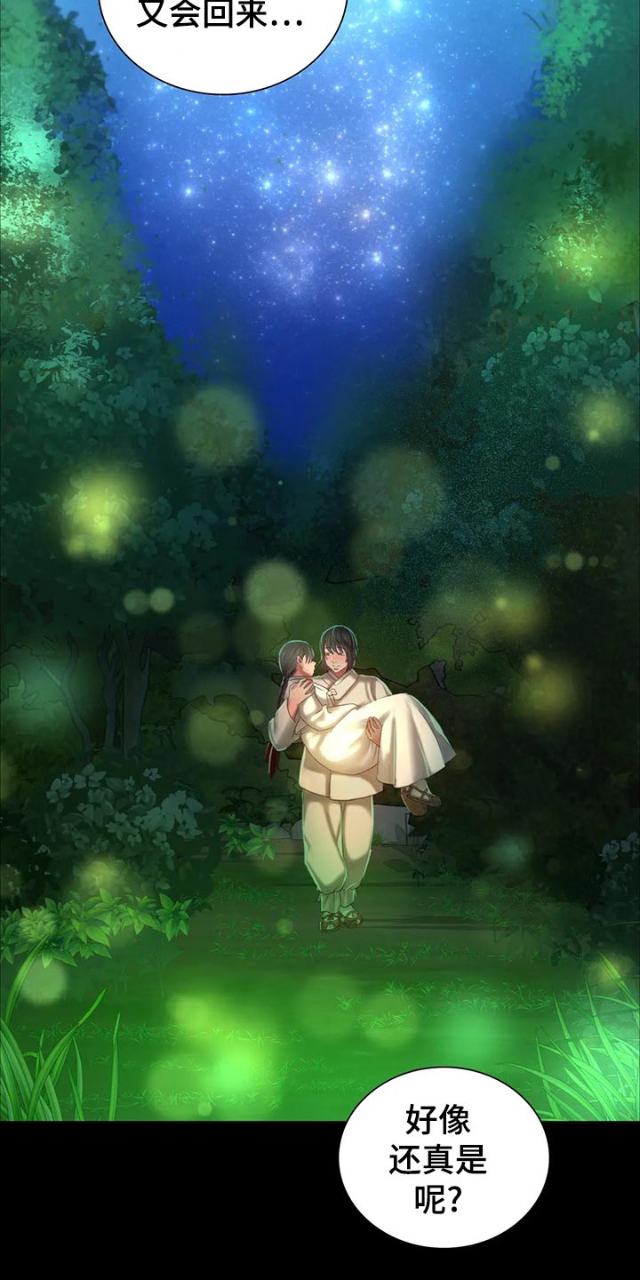 《忠仆石头》第32章惊吓 第9页