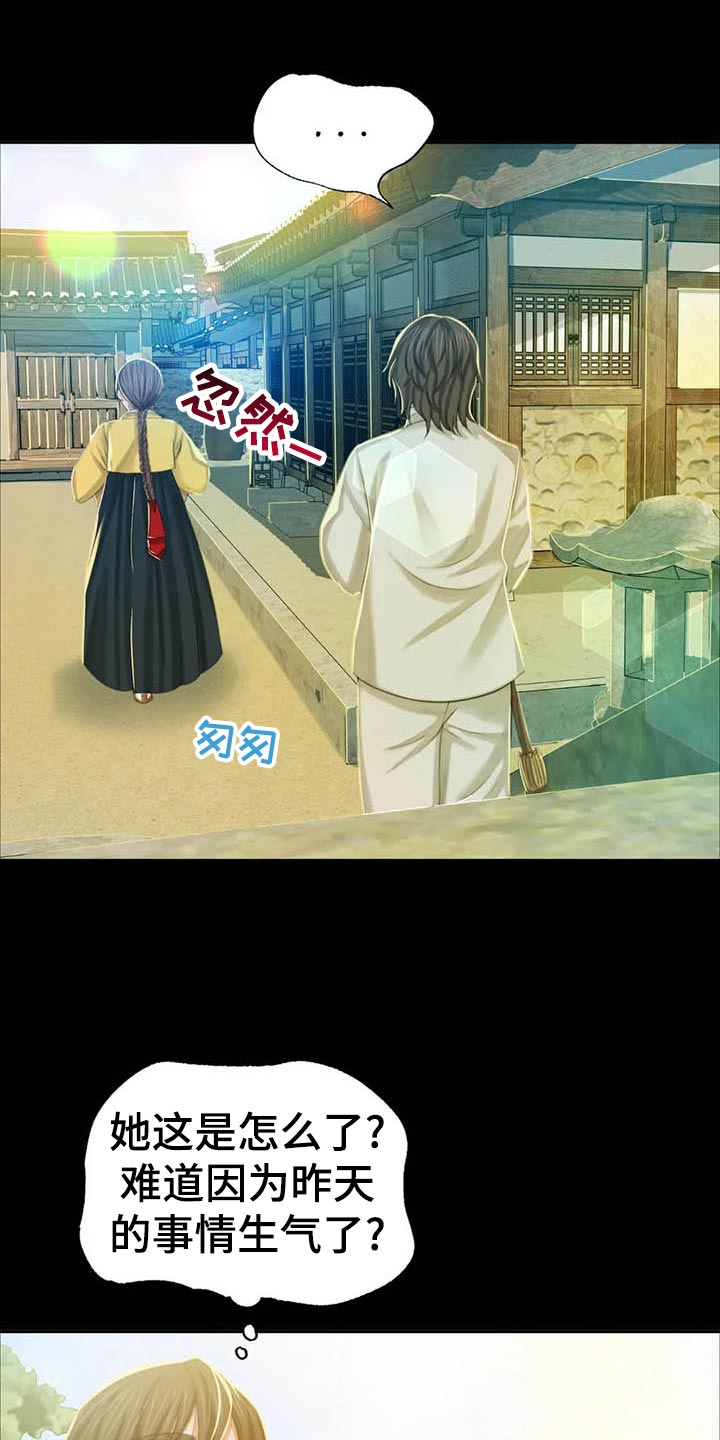 《忠仆石头》第33章苦恼 第11页