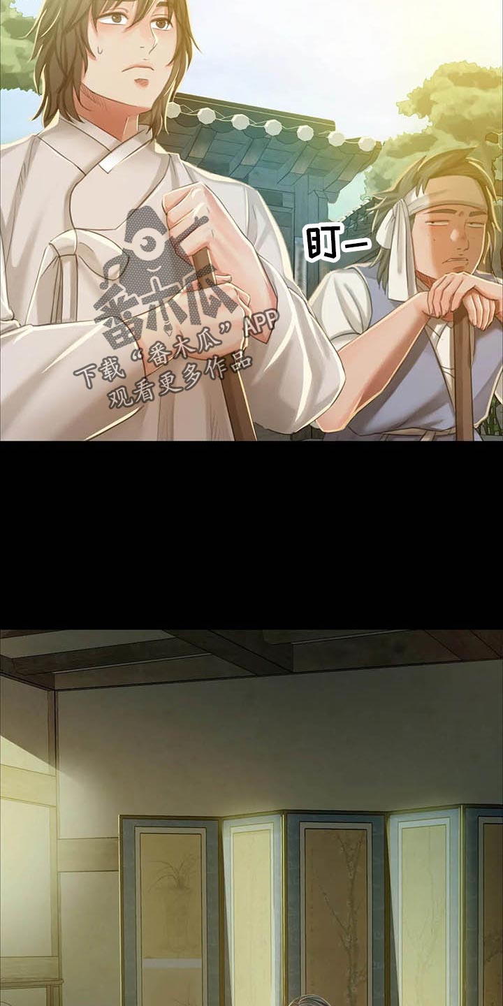 《忠仆石头》第33章苦恼 第12页