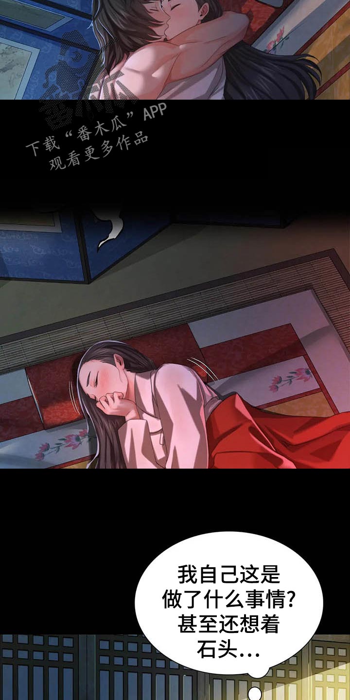 《忠仆石头》第33章苦恼 第14页