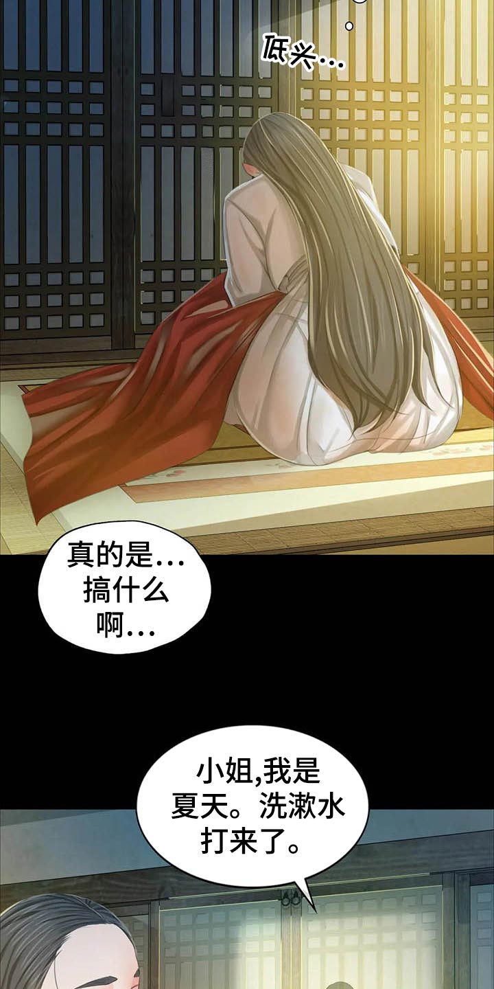 《忠仆石头》第33章苦恼 第15页