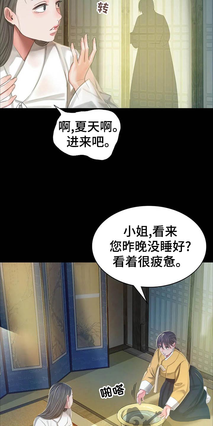 《忠仆石头》第33章苦恼 第16页