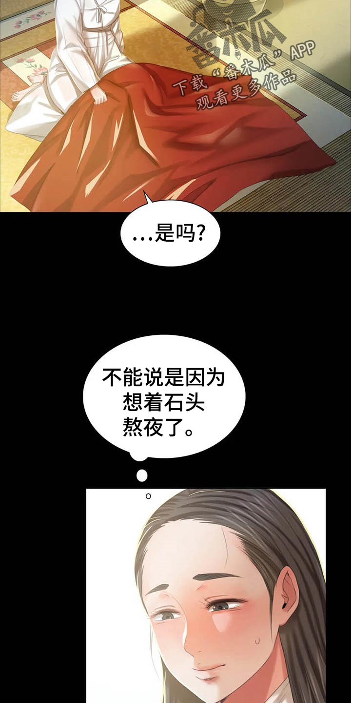 《忠仆石头》第33章苦恼 第17页