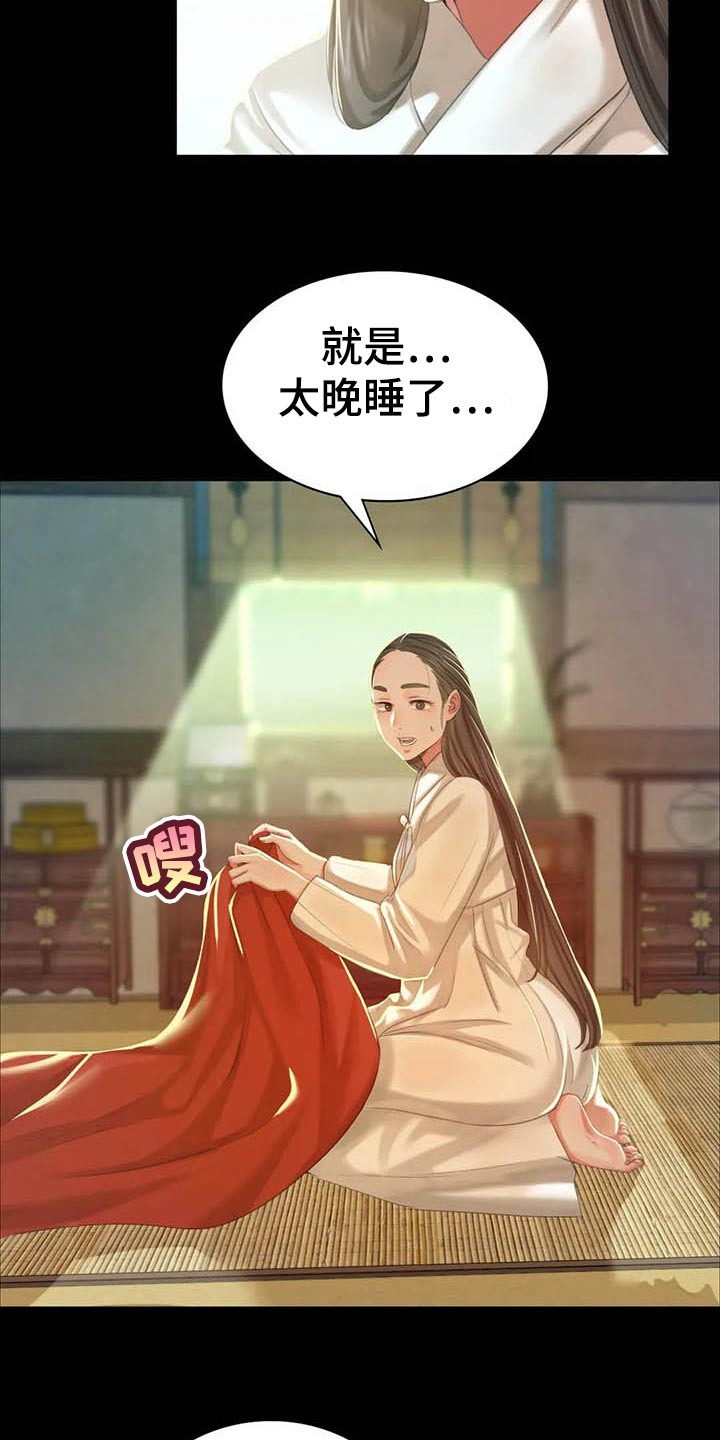 《忠仆石头》第33章苦恼 第18页