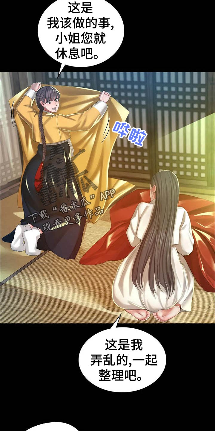 《忠仆石头》第33章苦恼 第19页