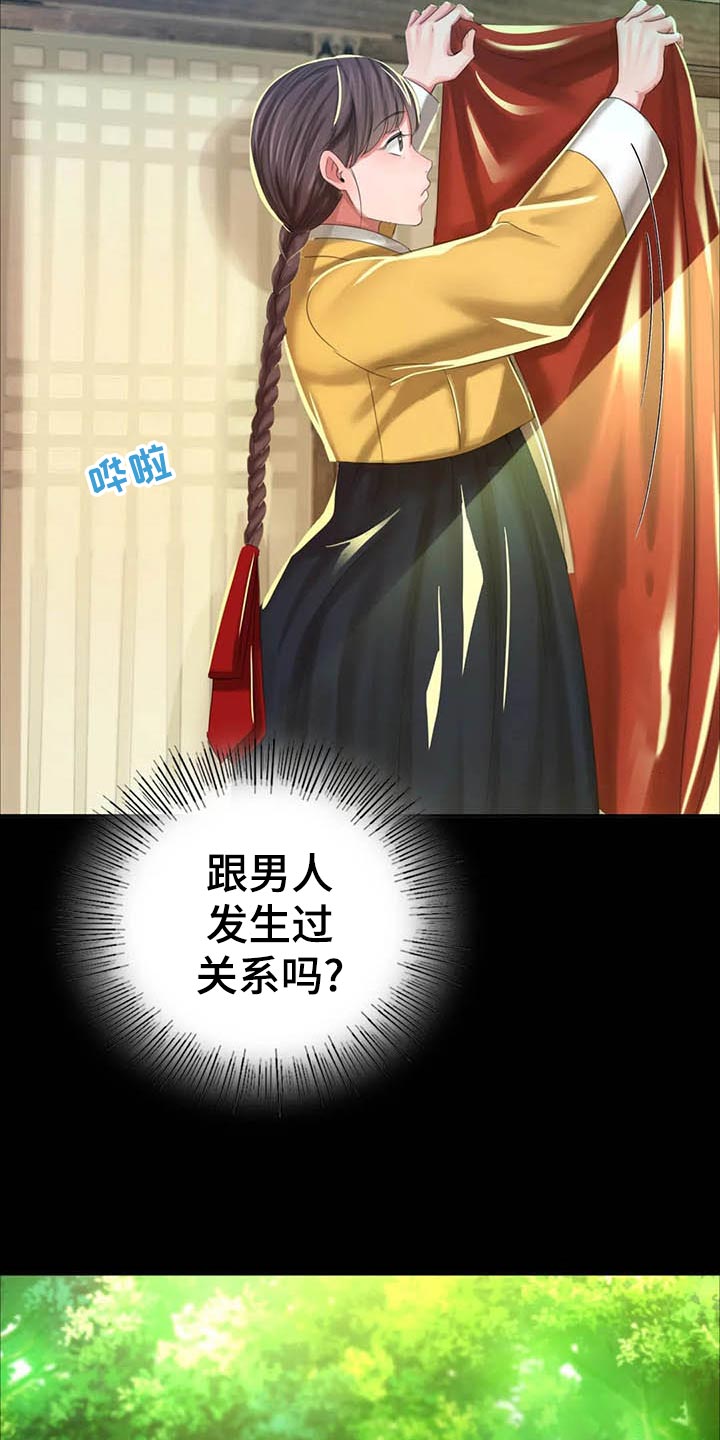 《忠仆石头》第33章苦恼 第21页