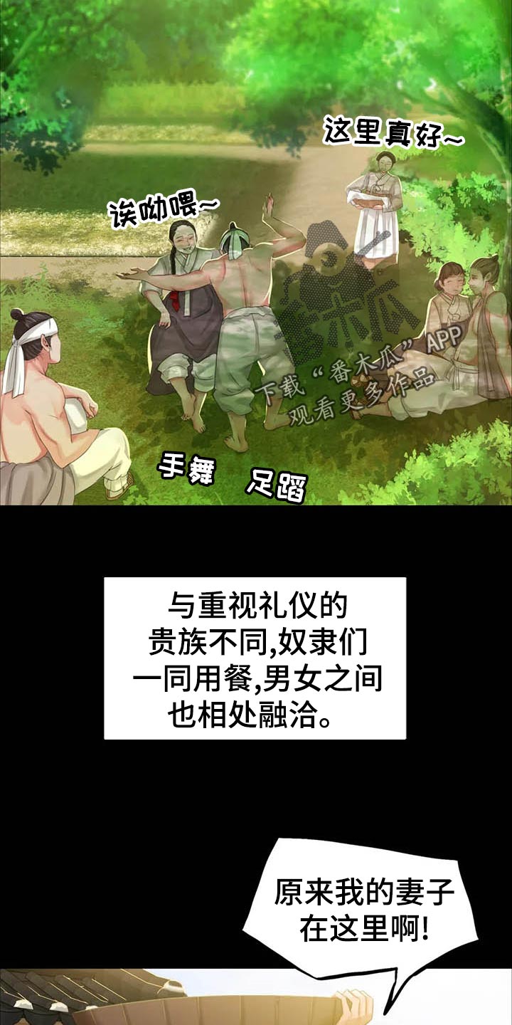 《忠仆石头》第33章苦恼 第22页