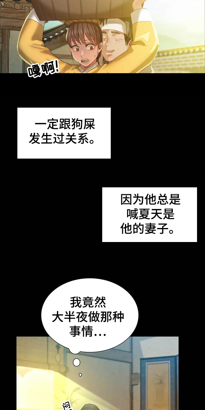 《忠仆石头》第33章苦恼 第23页