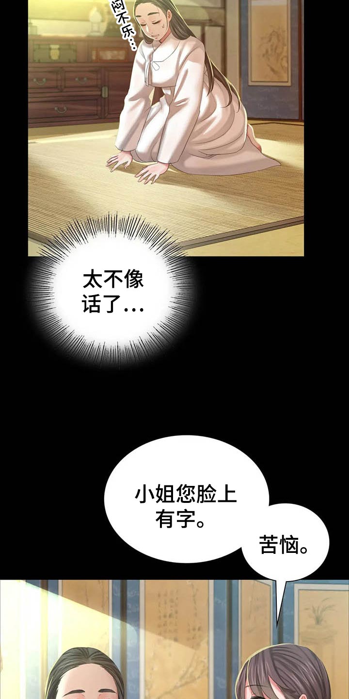 《忠仆石头》第33章苦恼 第24页