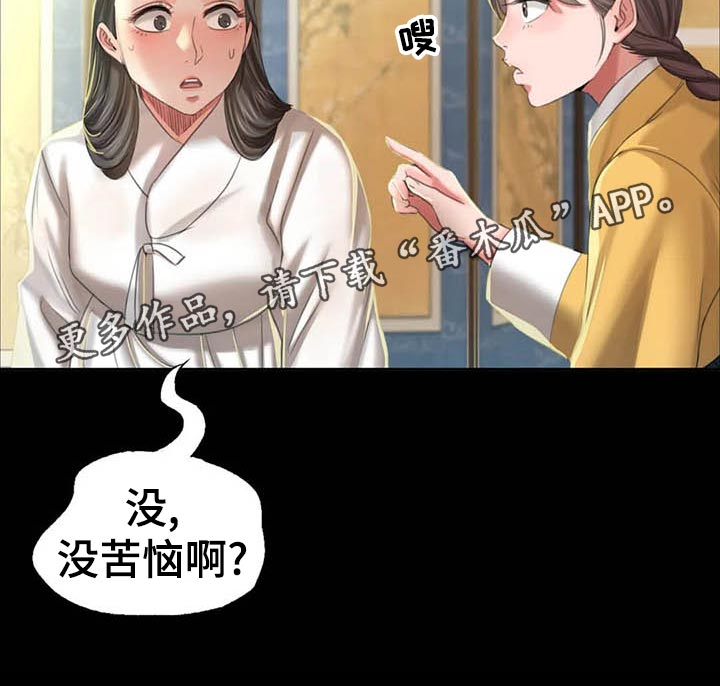 《忠仆石头》第33章苦恼 第25页