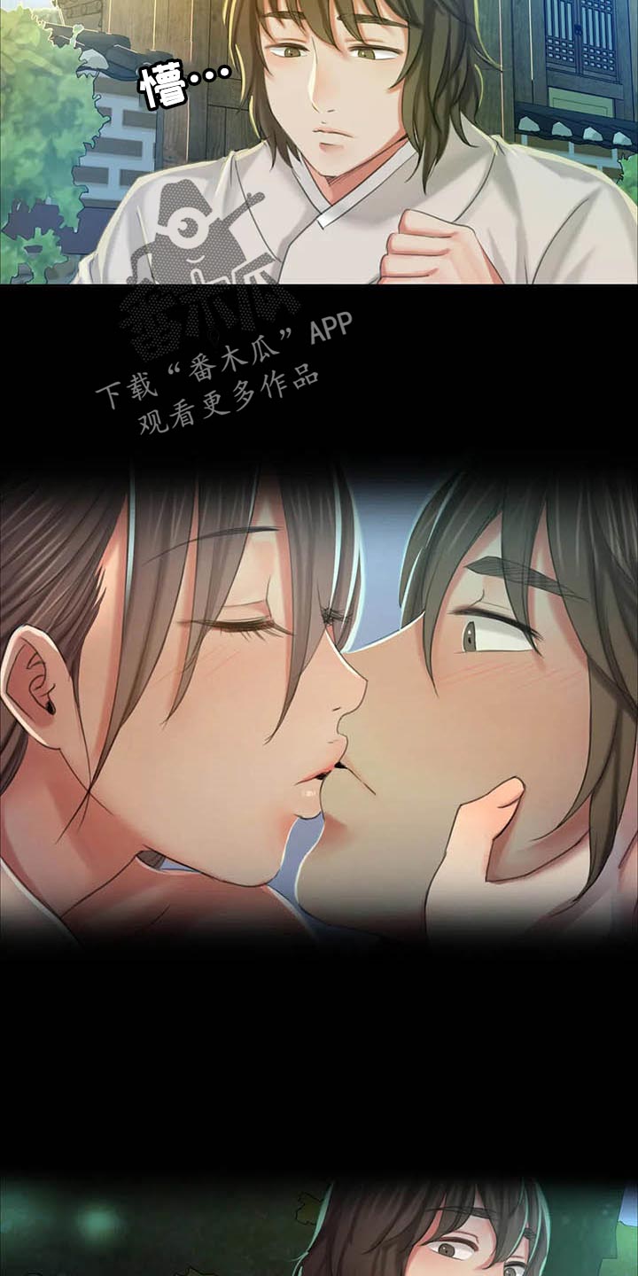 《忠仆石头》第33章苦恼 第3页