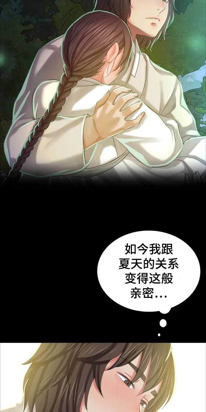 《忠仆石头》第33章苦恼 第4页