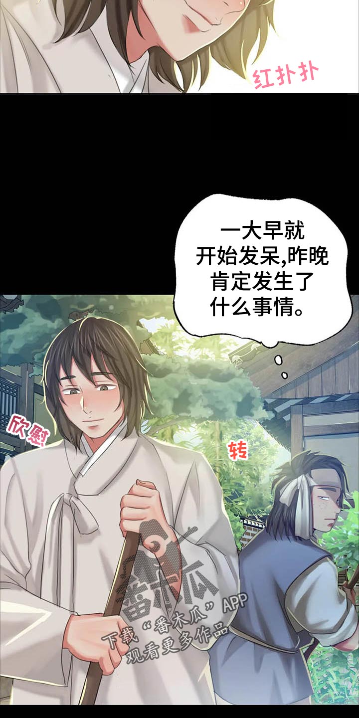 《忠仆石头》第33章苦恼 第5页