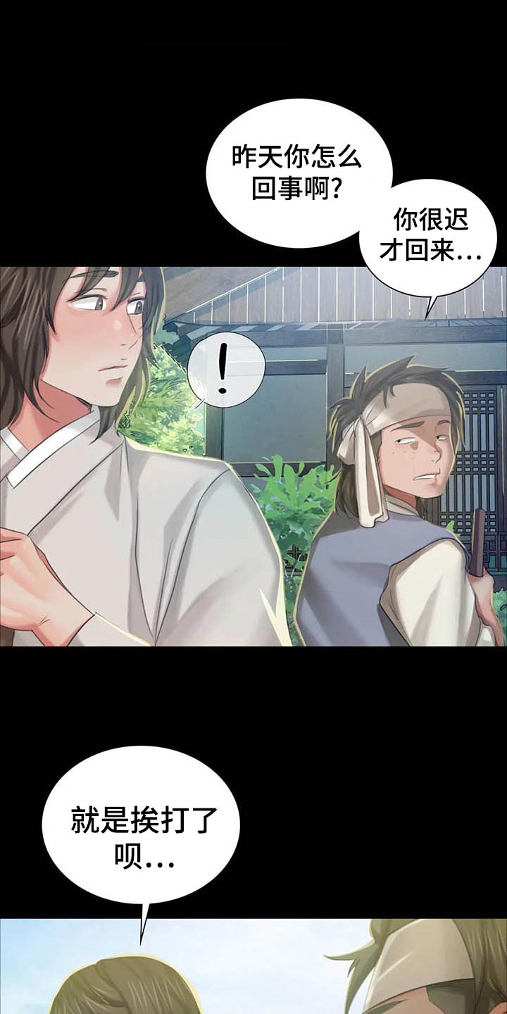 《忠仆石头》第33章苦恼 第6页