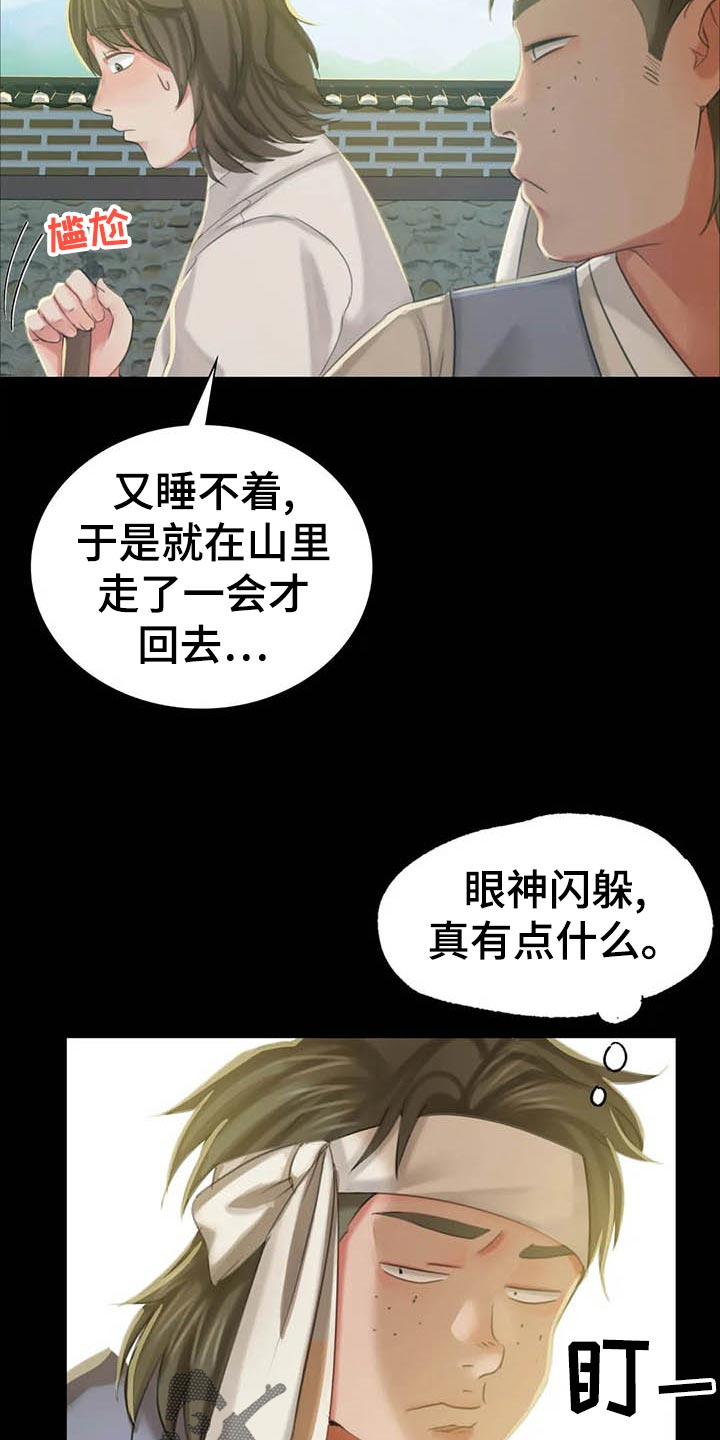 《忠仆石头》第33章苦恼 第7页