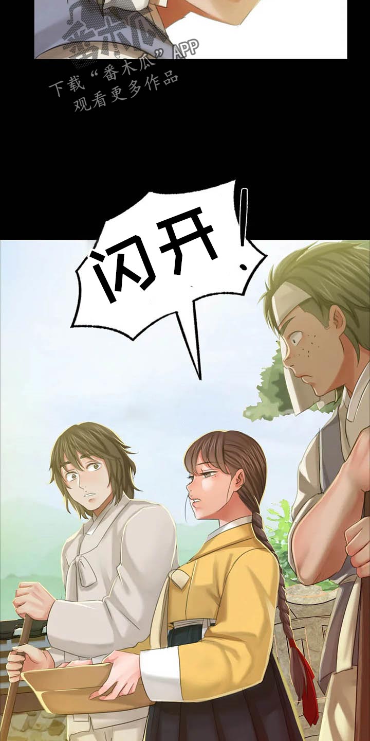《忠仆石头》第33章苦恼 第8页