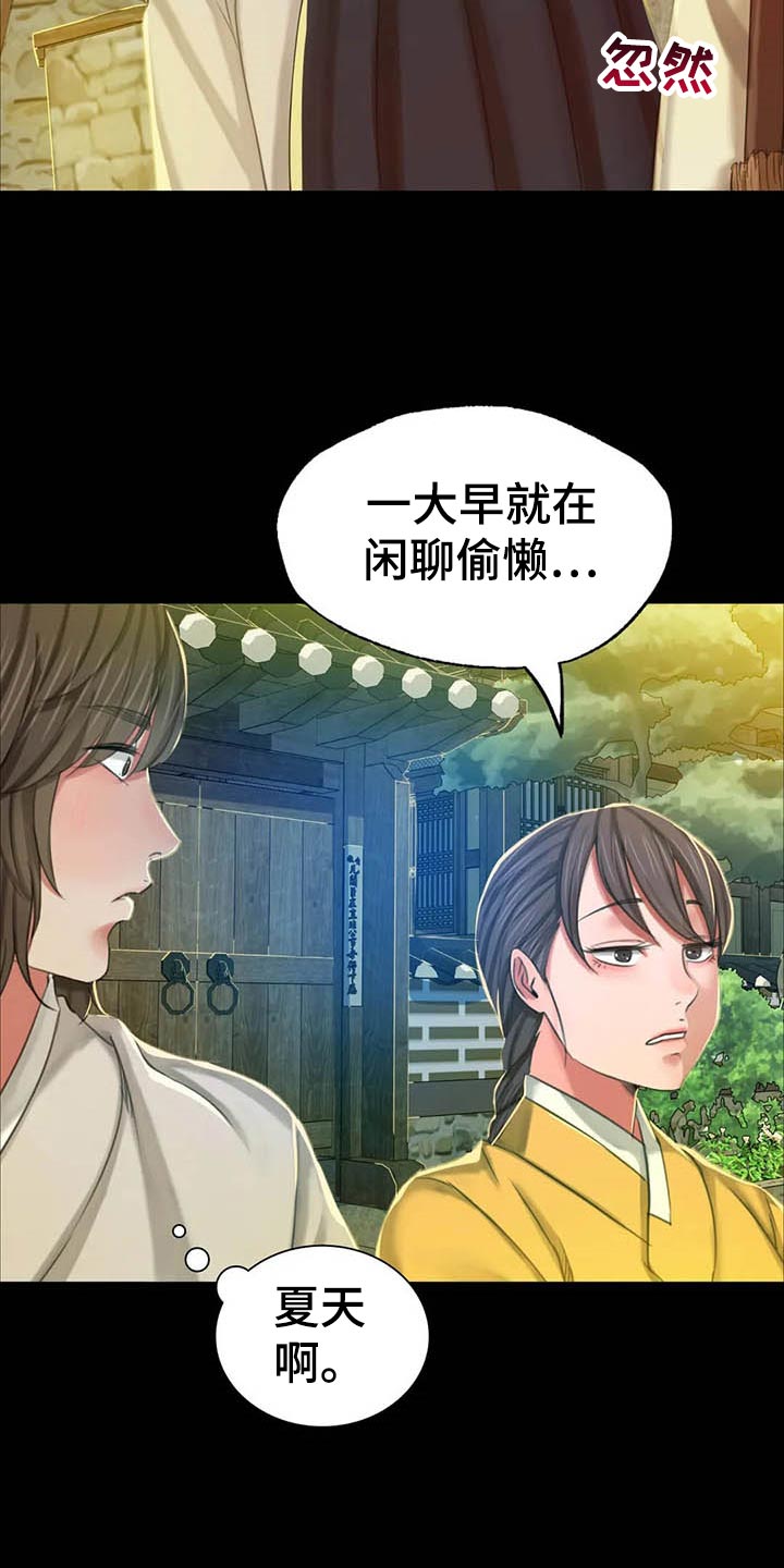 《忠仆石头》第33章苦恼 第9页