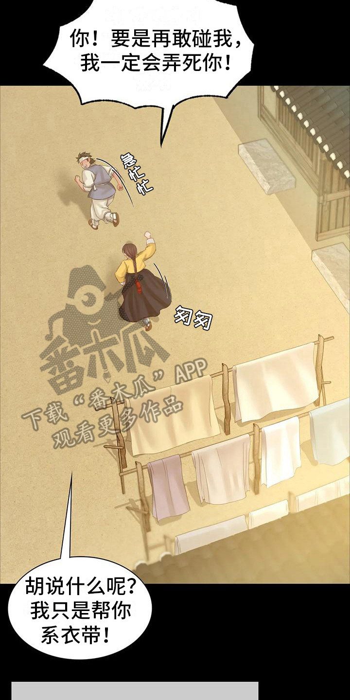 《忠仆石头》第30章紧张 第13页