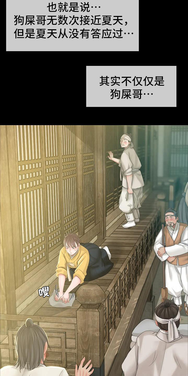 《忠仆石头》第30章紧张 第14页